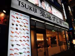 Ristorante di Sushi